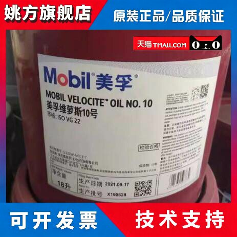 美孚维萝斯NO.3 4 6 8 10号锭子油VG 2 5 10 22#高速轴承主轴油