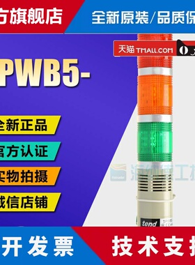 原装正品 天得tend Φ50盘式蜂鸣警示灯三色灯 TPWB5 TPWB5-73ROG
