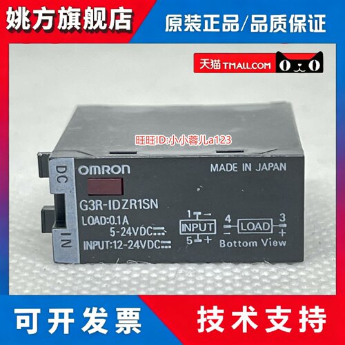 正宗欧姆龙 G3R-IDZR1SN DC12-24V 固态继电器 底座 P2RFZ-05-E