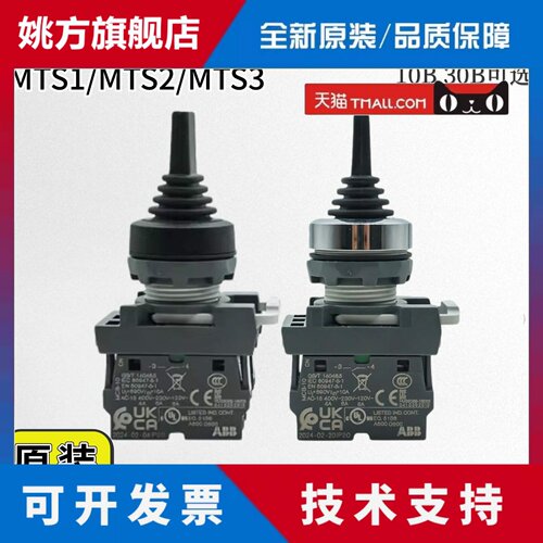 ABB按钮拨动开关MTS2-3-10B/自锁型复位型两档MTS1-40B-20 MCB-10
