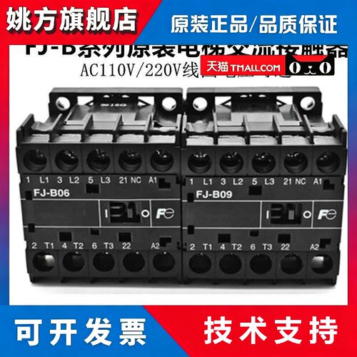 正品富士交流接触器FJ-B06/B09/B12/B25/B32/B40/B50/B65/B80/B95