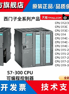 西门子S7-300 CPU312C/313C/314C/315/317/319-2PN/DP/PTP模块PLC