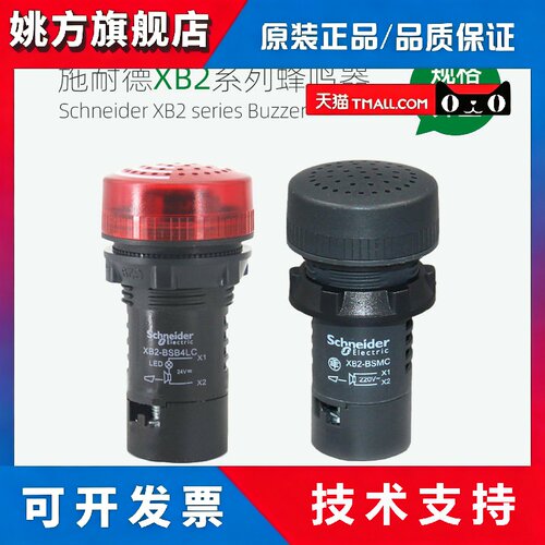 施耐德XB2BSBC XB2BSB4LC XB2BSMC XB2BSM4LC闪光蜂鸣器 开孔22mm
