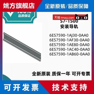 西门子 S7-1500 安装导轨 6ES75901BC00/1AJ30/1AF300AA0原装正品