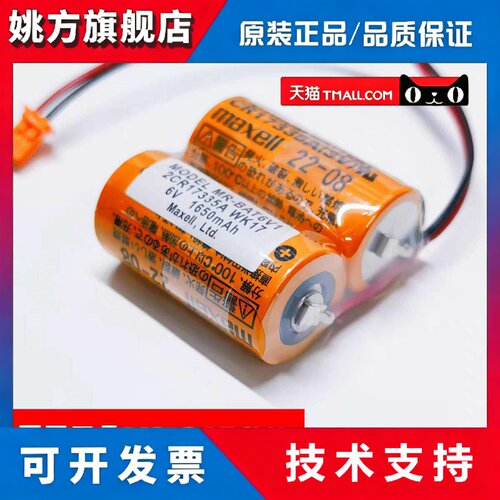 原装正品MR-BAT6V1 MR-BAT6V1SET-A 2CR17335AWK17 6V 锂电池