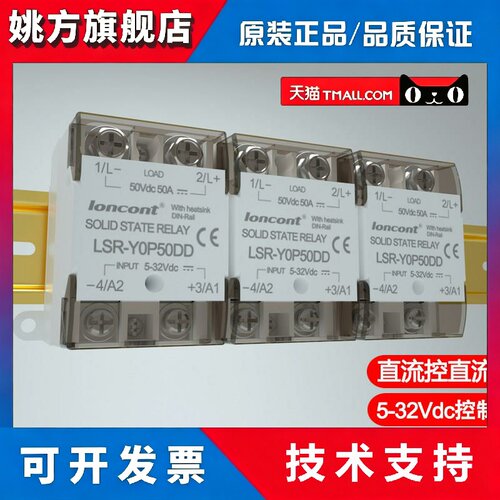 直流固态继电器50V50A 导轨卡槽SSR继电器 LSR-Y0P50DD直流继电器