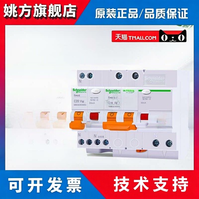 原装施耐德漏电断路器EA9RN 1P+N 2P 3P 4P C32A 16A 20A 63A