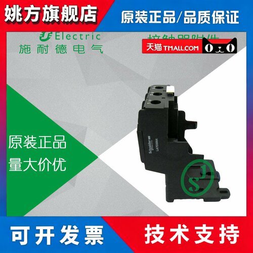 【原装正品】施耐德 热过载继电器附件底座 LA7D3064C LA7-D3064C