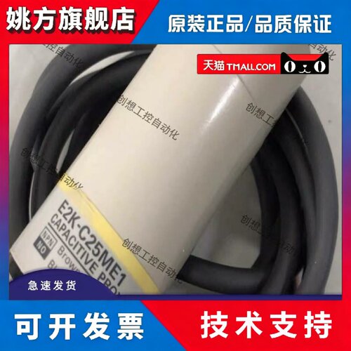 全新接近开关 E2K-C25MF1 E2K-C25MY1 E2K-C25ME1/C25ME2 传感器