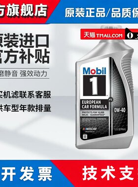 Mobil美孚1号0W-40发动机全合成机油1QT美国润滑油进口EP四季通用
