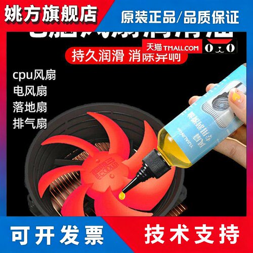 电脑cpu显卡风扇专用润滑油笔记本台式机箱机械机油轴承齿轮机器