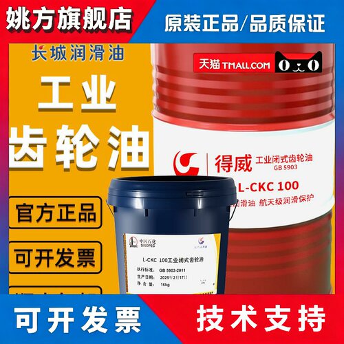 长城工业齿轮油CKD220#320#460中负荷机械轴承润滑油正品16L170KG