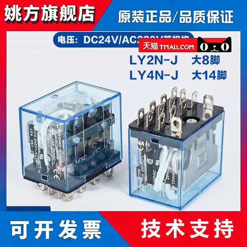 欧姆龙继电器LY2N-J LY4N-D2-J DC24VMY4N-GS MY2N-GSAC220V LY3N