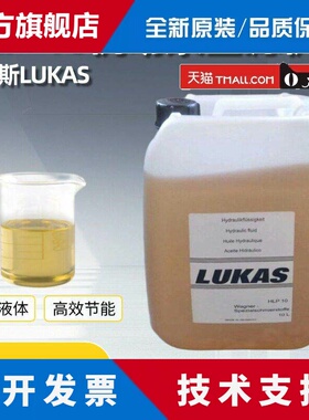 德国卢卡斯LUKAS手动泵液压润滑油HLP-10机动泵压缩机空滤机油
