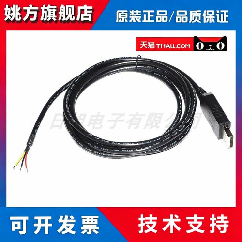 原装FT232RL USB转RS485 3P WE 三芯脱皮串口线DATA+A DATA-B GND