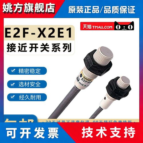 欧姆龙E2F-X2E1/X5E1接近开关X10E1/X2F1/X5F1/X10F1/X2Y1/X5Y1/2