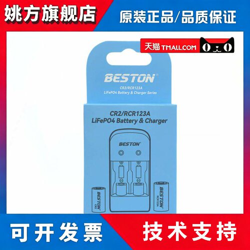 Beston佰仕通CR2富士拍立得锂电池充电套装测距仪碟刹锁专用电池