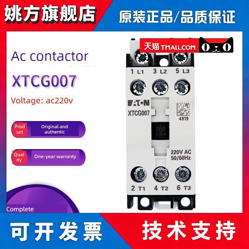 EATON伊顿7A接触器XTCG007B00AO/E2/C2/B2/AR/DV/B0/DT/B5/DS/DU图片