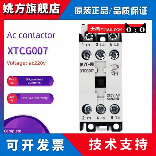 EATON伊顿7A接触器XTCG007B00AO/E2/C2/B2/AR/DV/B0/DT/B5/DS/DU