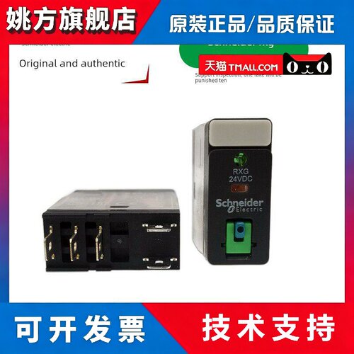 施耐德RXG12BD中间继电器 5脚10A 1C/O RXG15BD接口继电器 24VDC