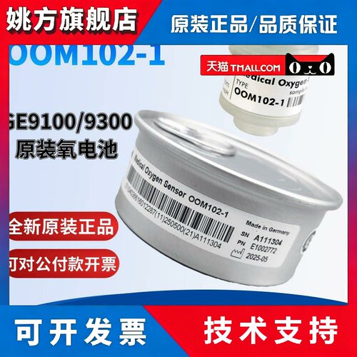 原装ITG 氧电池氧气感测器M-15 Stenphen史蒂芬迪娜氧电池 OOM102
