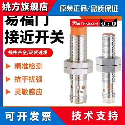 IFM易福门接近开关IFS240 IE5338 IFT203 204 IGT 5329 IGS感测器