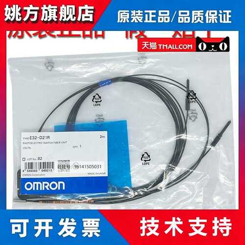 正宗欧姆龙原装全新光纤传感器 E32-D21R 2M 光纤单元