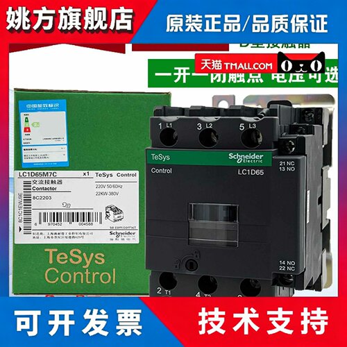 原装正品施耐德交流接触器LC1D65M7C F7C AC220V110V三项380V65A