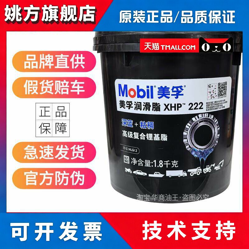 Mobil美孚MP XHP222 润滑脂 高温黄油 机械润滑油轴承油脂蓝色1.8