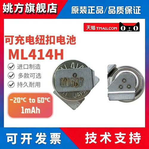 精工ML414H-IV01E可回流焊0.07F法拉电容主板记忆后备3V纽扣电池