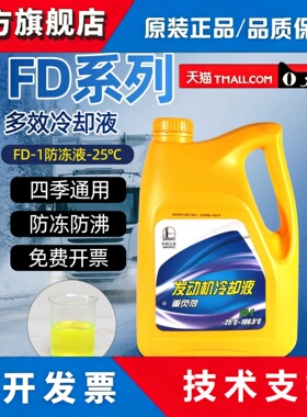长城多效防冻液FD-1/2B/2A中国石化绿色乙二醇重负荷发动机冷却液