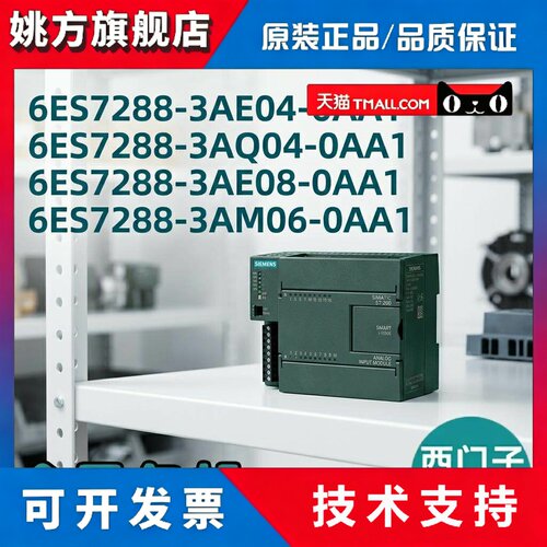西门子200SMART G2PLC模块6ES7288/3AE04/3AQ04/3AE08/3AM06/0AA1