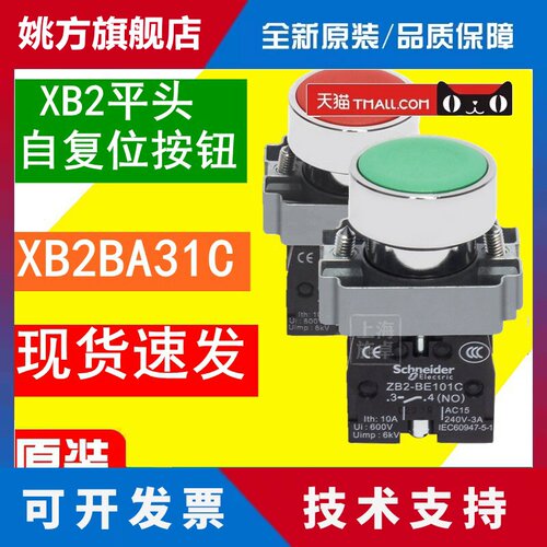施耐德按钮开关xb2ba31c 42c 51c复位绿色启动常开ZB2BE101C 102C