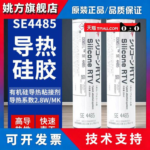 道康宁SE4486导热矽胶SE4486高SE4420/SE4485导热元件粘接密封胶