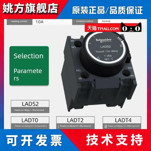 施耐德接触器延时头LADT0/LADT2/LADT4/LADR0/LADR2/LADR4/LADS2