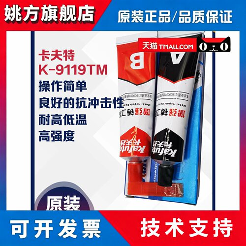 卡夫特增强型铸工胶双组分环氧胶K-9119TM冷焊机专用胶100g