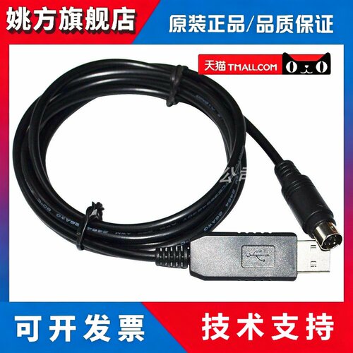 USB转MINI DIN MD6 6针圆头 和利时 森创MS-A C系列232调试通讯线