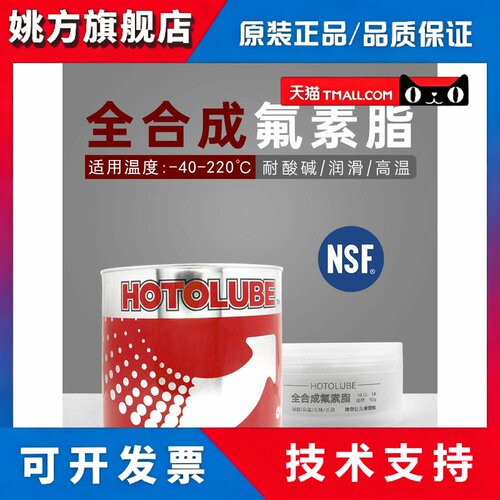 全合成氟素脂NSF食品级PTFE齿轮轴承脂 精密仪器耐酸碱高温润滑油