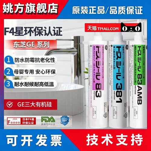 GE东芝83AMB 381玻璃胶防水防霉厨卫美容胶收边胶门窗马桶密封胶