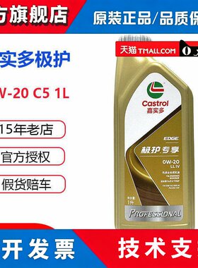 正品嘉实多极护0W20全合成机油福斯508认证润滑油保时捷C5国六 1L