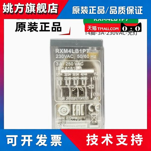 施耐德 RXM4LB1P7 交流230V继电器 RXM230VAC中间继电器 14脚无灯