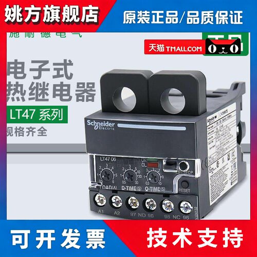 原装施耐德电子式热继电器LT4706M7S 30M7S 60M7S LT4760M7A