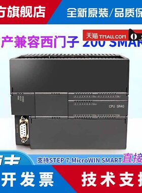 国产兼容西门子S7-200 SMART PLC CR40 SRST30SRST40EMAE主机模块