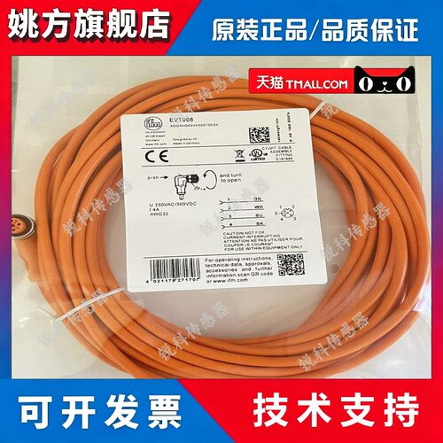 EVT001 EVT002 EVT004 EVT005 EVT007 EVT008现货 传感器连接线