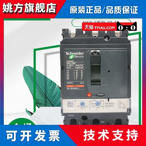 施耐德塑壳断路器空气开关NSX F型3P4P 63 100a 200A250 400 630A