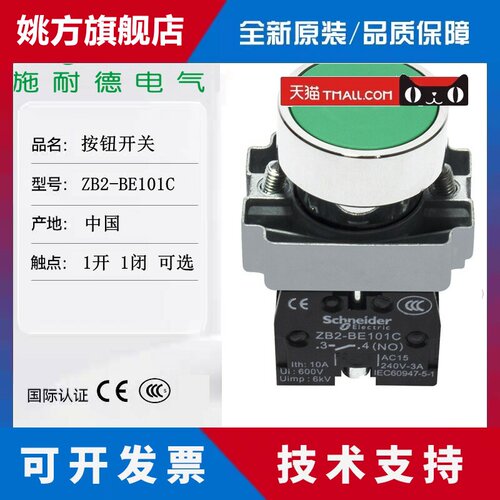 施耐德按钮开关ZBEE-101C ZB2-BE101C 功能 箭头 指示 ZB2-BE102C