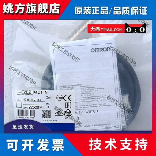 全新欧姆龙接近开关 E2EZ-X4D1-N 2M E2EZ-X4D2-N 2M 质量保证1年