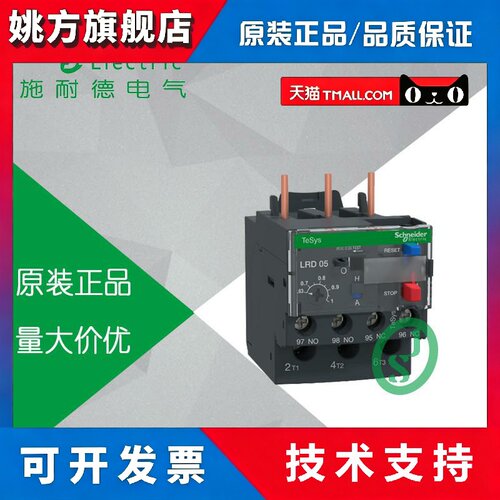 原装正品 施耐德热过载保护器 热继电器LRD05C LR-D05C 0.63-1A