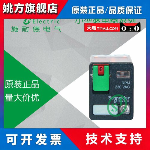原装正品 施耐德电气 RPM22P7 小型中间继电器 AC220V 2开2闭 15A