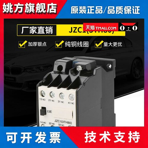 上海人民3TH80接触式中间继电器JZC1-22 31 40交流220v380v110v